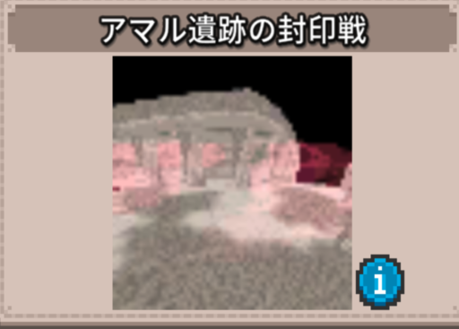 作戦任務一覧